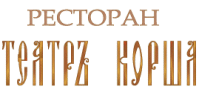 Ресторан «Театр Корша» Ресторан «Театр Корша»